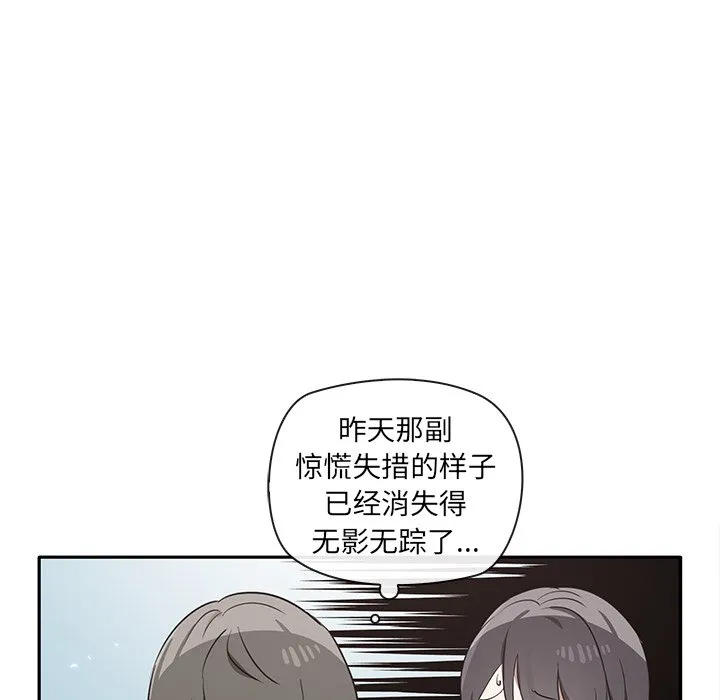 其实很喜欢 第2話 第 84 页