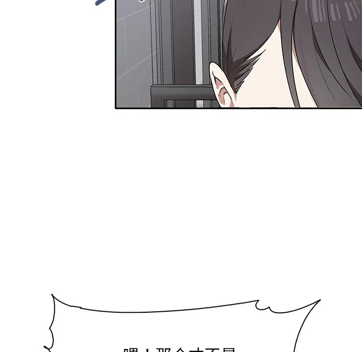 其实很喜欢 第2話 第 99 页