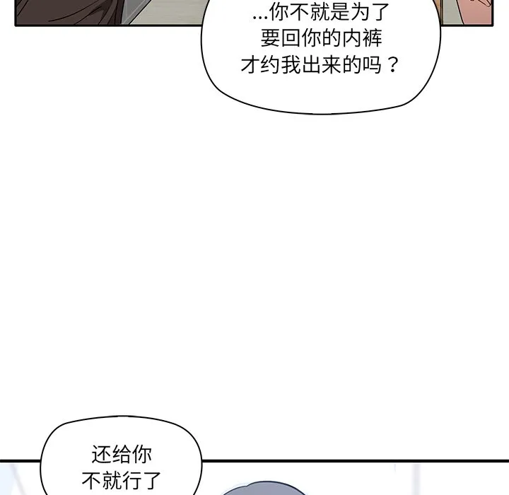 其实很喜欢 第2話 第 168 页