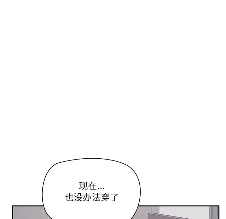 其实很喜欢 第2話 第 144 页