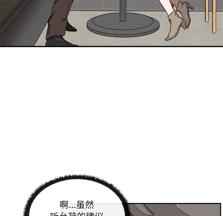 其实很喜欢 第2話 第 65 页