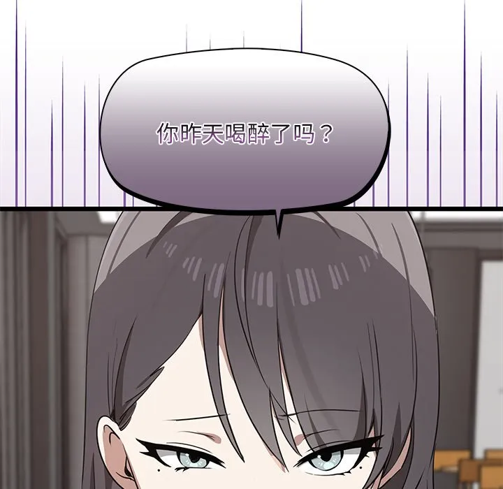 其实很喜欢 第2話 第 90 页