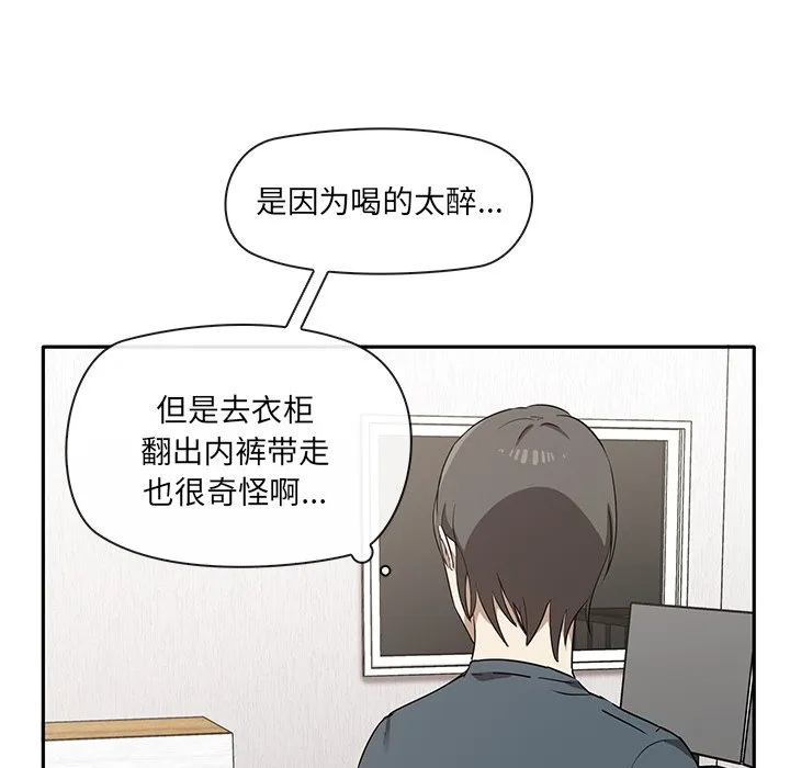 其实很喜欢 第2話 第 21 页