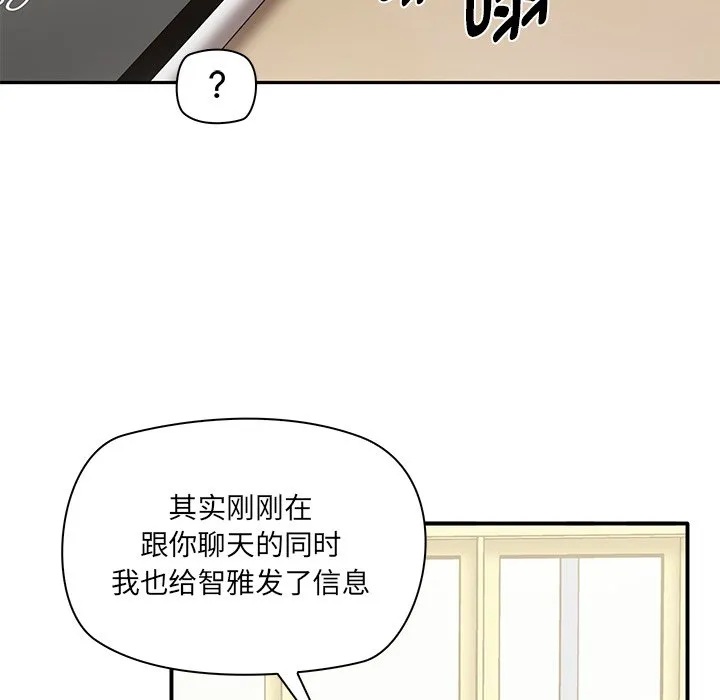 其实很喜欢 第2話 第 45 页