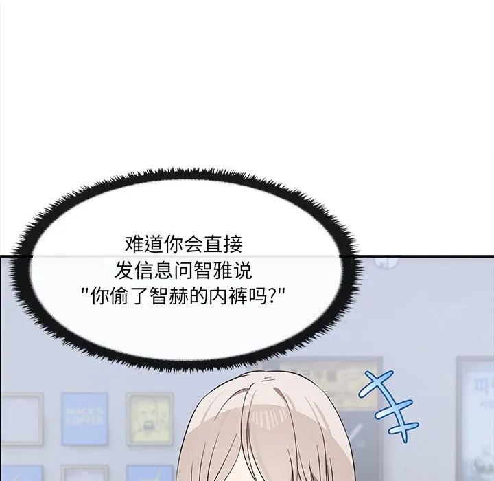 其实很喜欢 第2話 第 52 页