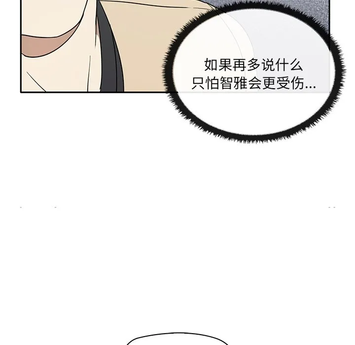 其实很喜欢 第2話 第 174 页