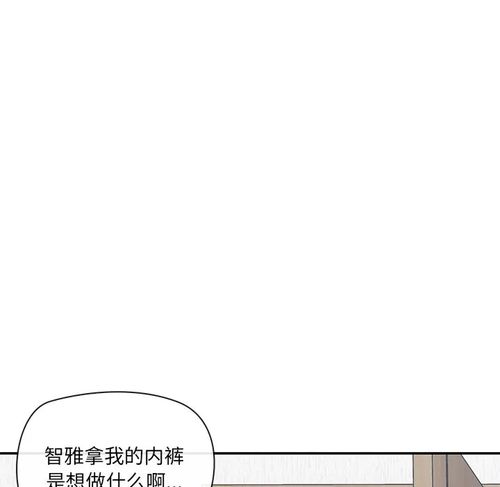 其实很喜欢 第2話 第 16 页