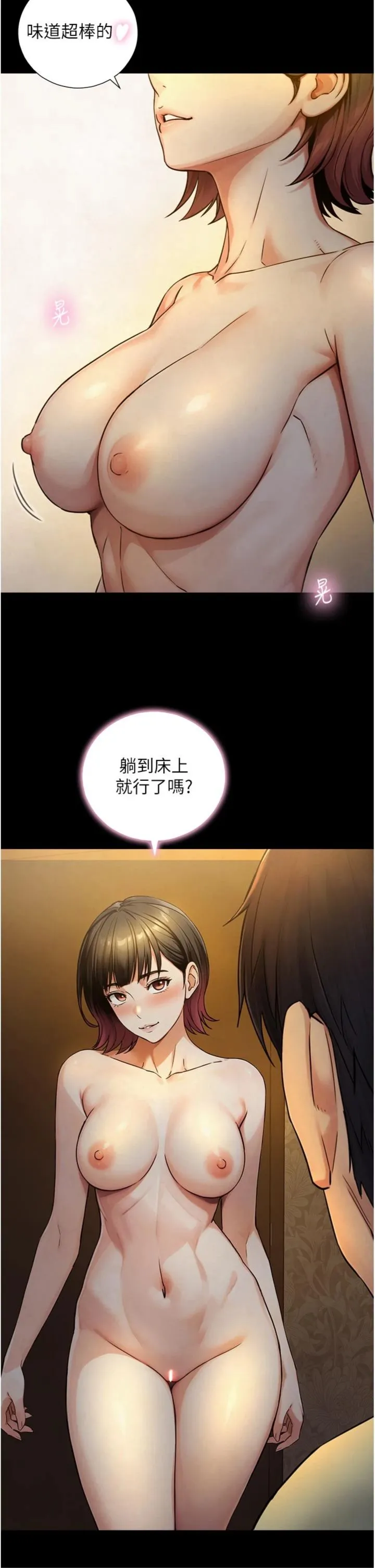 与生巨来 第34話 - 按摩的最高境界 第 2 页
