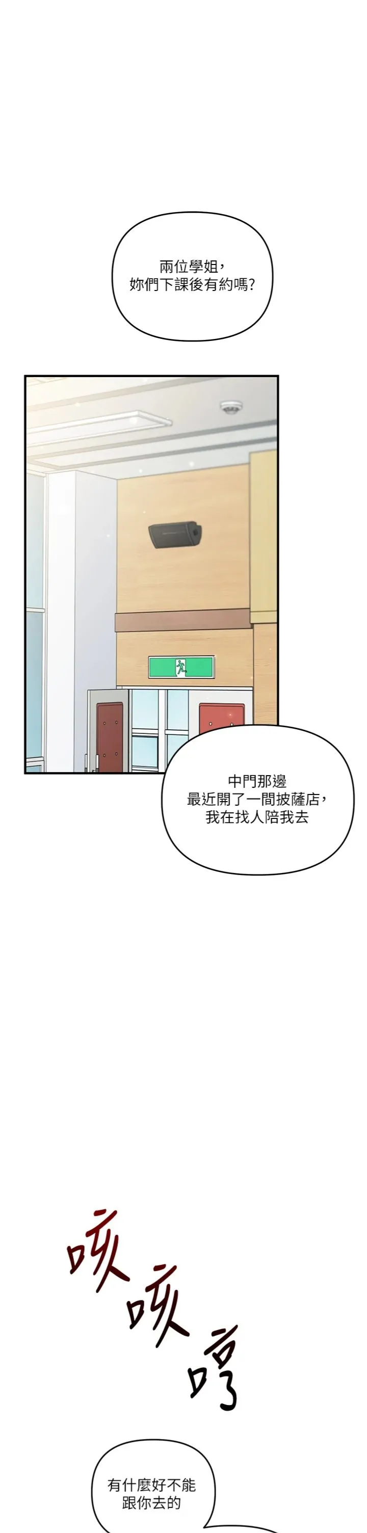 玩转学姊 第108話 - KTV內悅耳的淫水聲 第 1 页