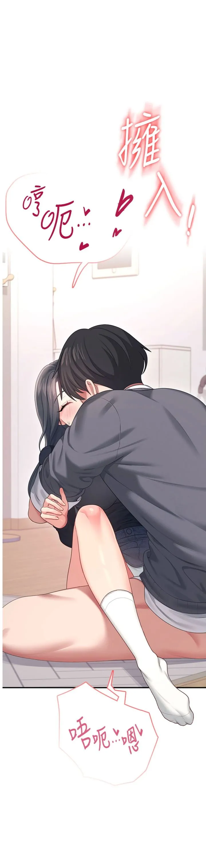 飞机杯女神连线中 第64話 - 「第一次」親密接觸 第 1 页