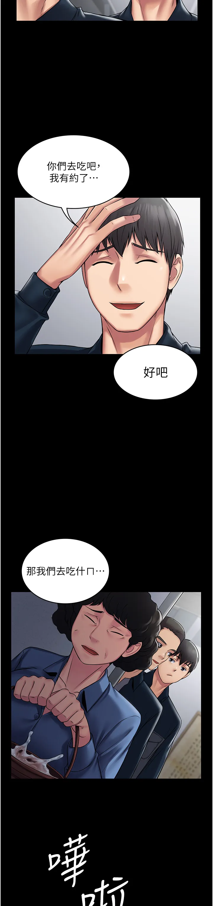 PUA完全攻略 第60話 最終話 - 逆轉人生的厲害神器! 第 3 页