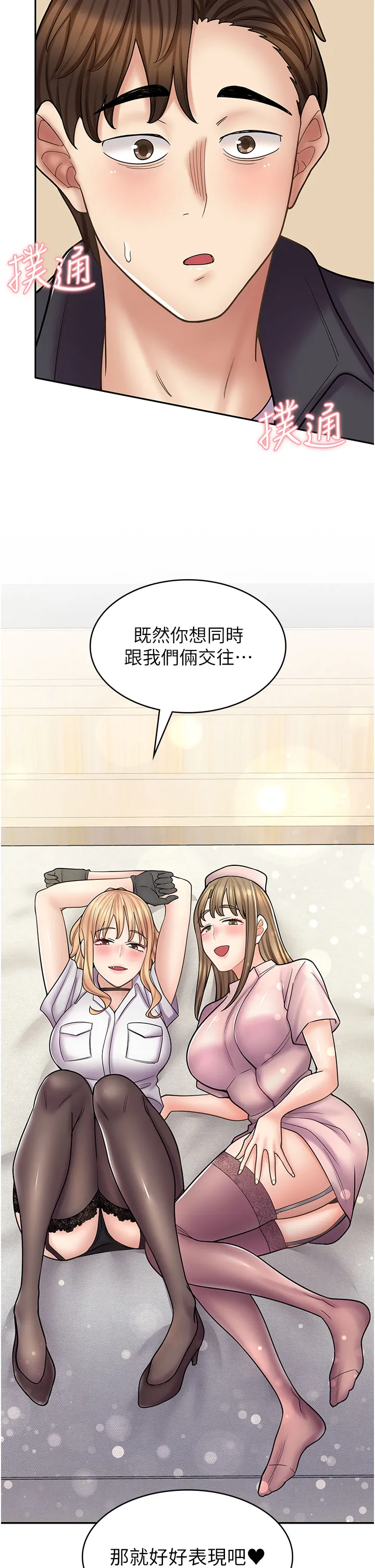 漫画店工读生 第56話 - 放心，我會雨露均霑! 第 2 页
