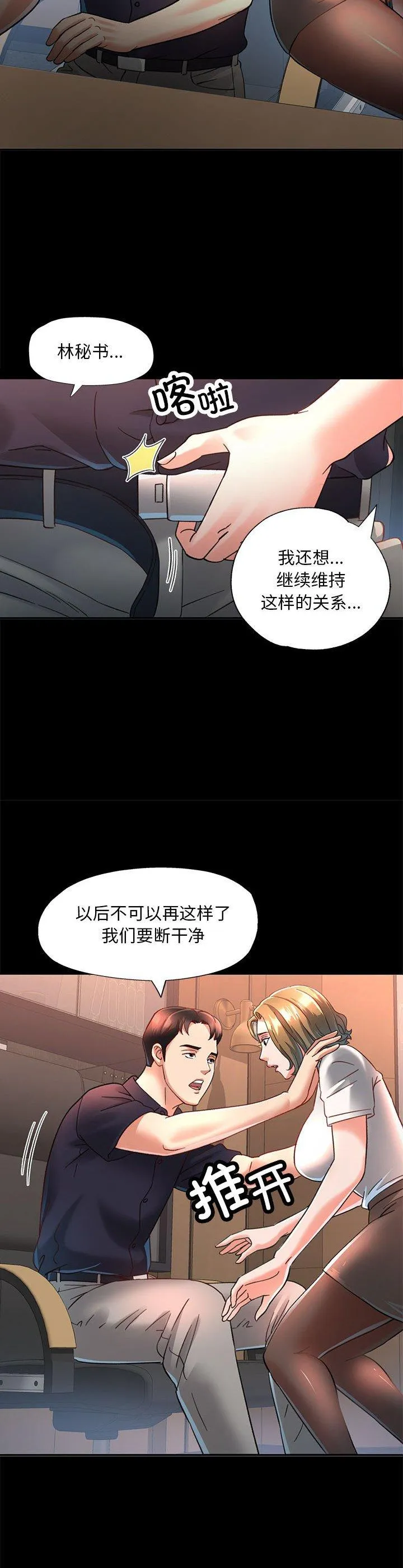 已嫁人的她 第2話 第 21 页