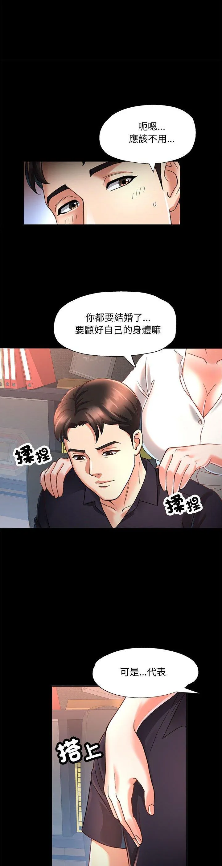 已嫁人的她 第2話 第 27 页