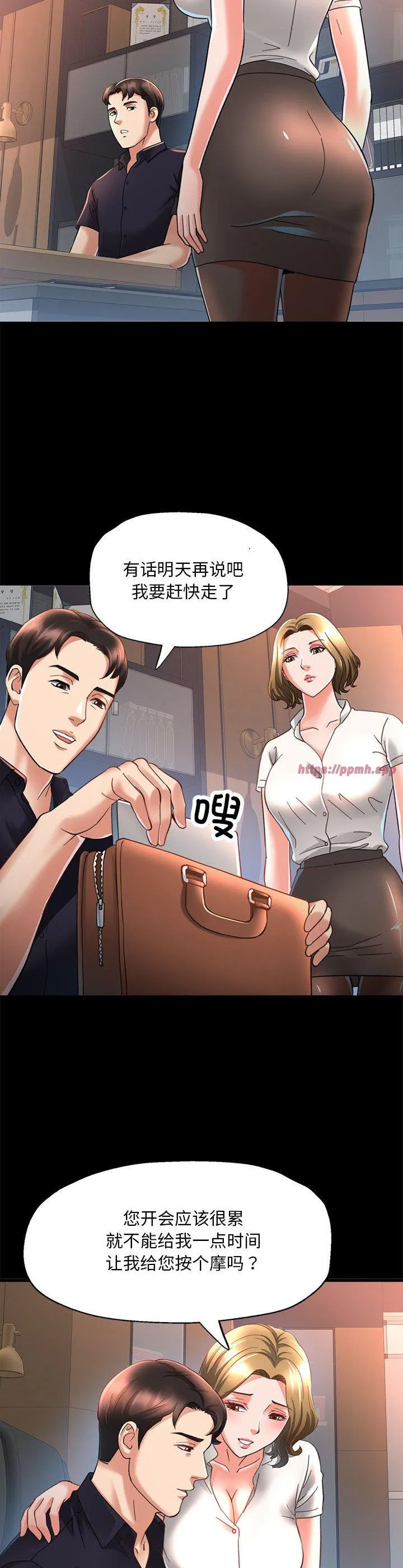 已嫁人的她 第2話 第 18 页