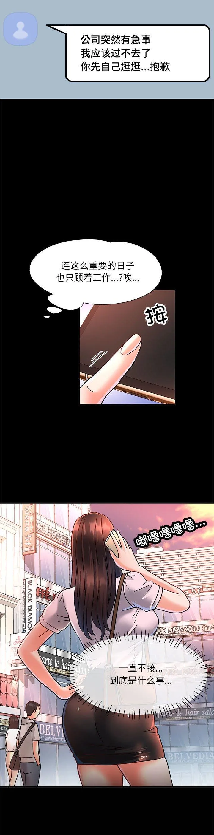 已嫁人的她 第2話 第 14 页