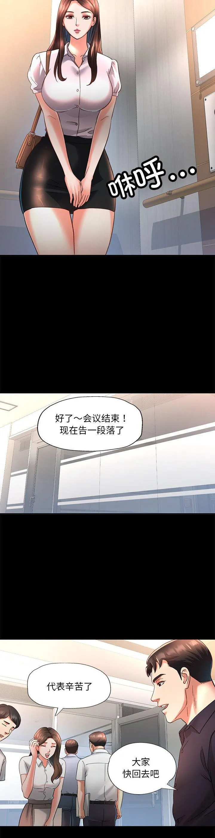 已嫁人的她 第2話 第 16 页