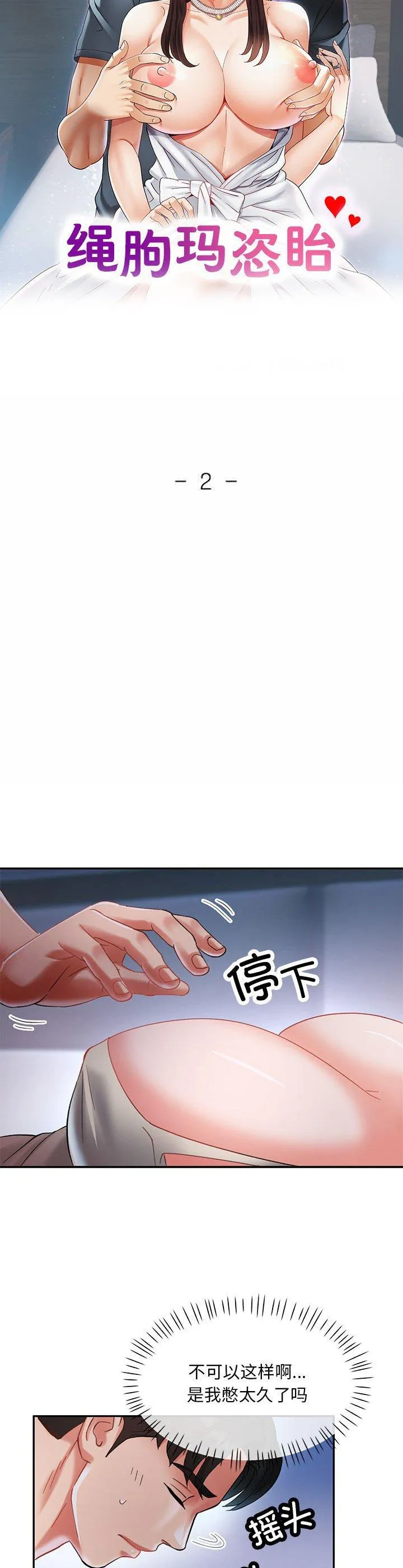 已嫁人的她 第2話 第 4 页