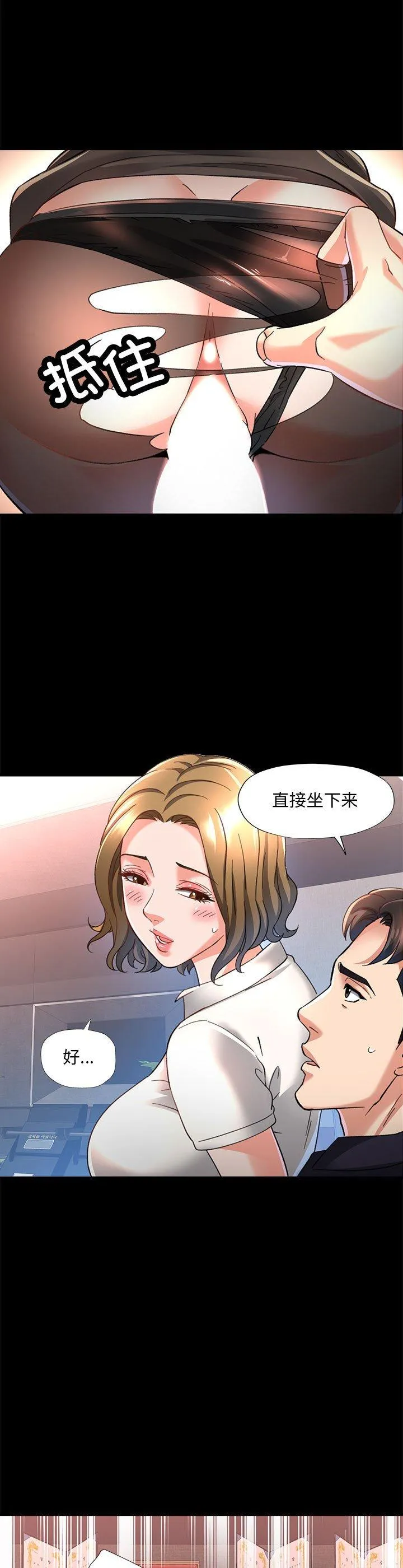 已嫁人的她 第2話 第 29 页