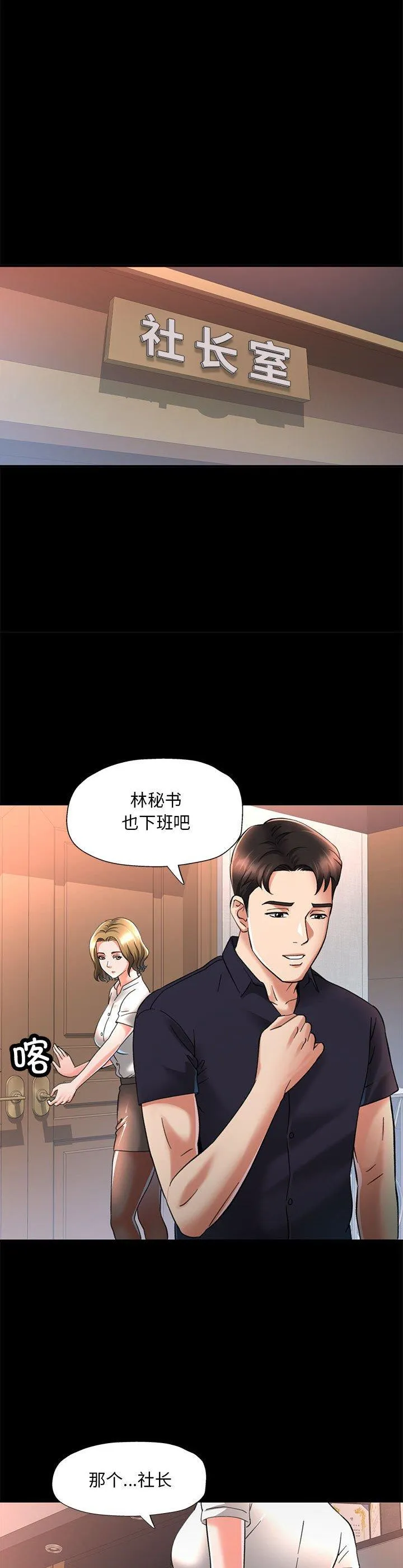 已嫁人的她 第2話 第 17 页