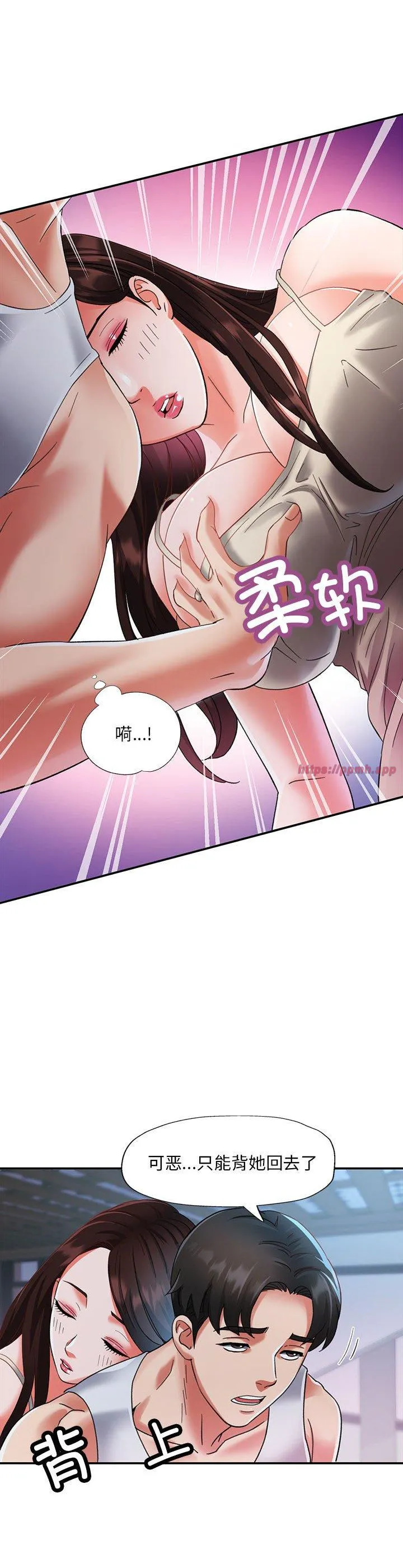 已嫁人的她 第2話 第 8 页