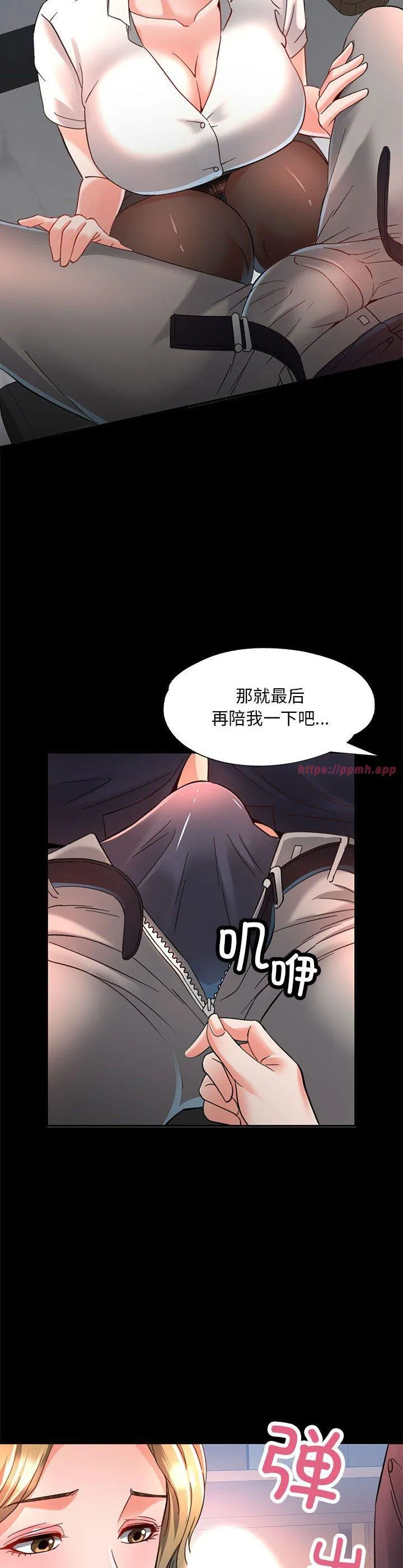 已嫁人的她 第2話 第 23 页