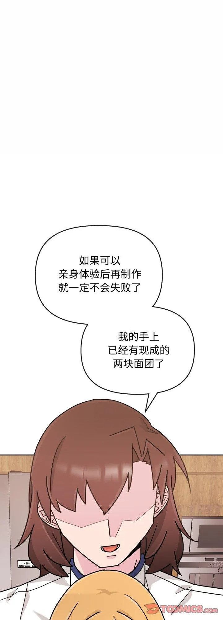 爱的调味课 第8話 第 1 页