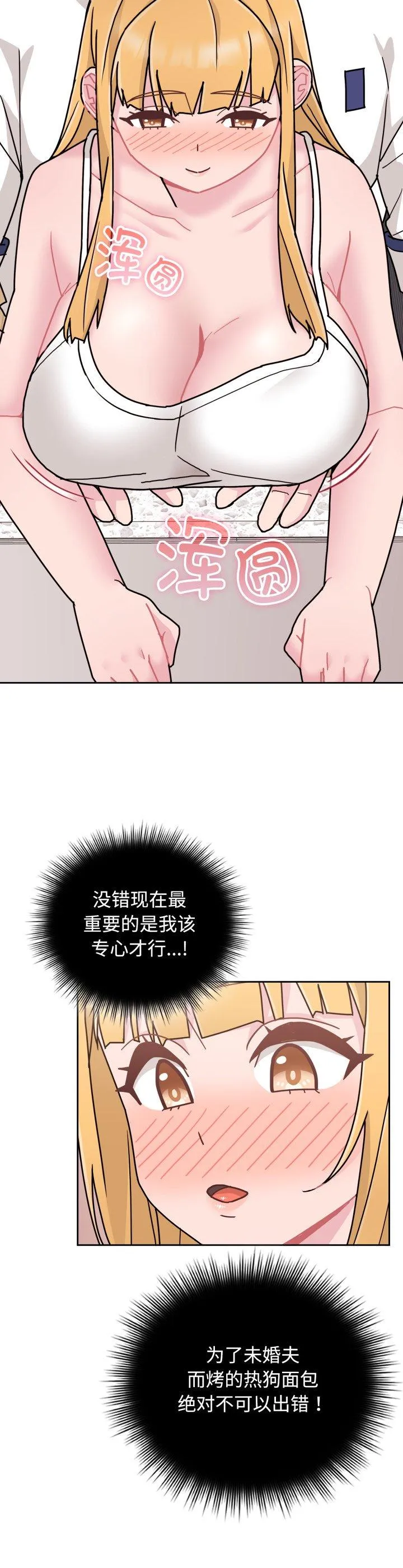 爱的调味课 第8話 第 2 页