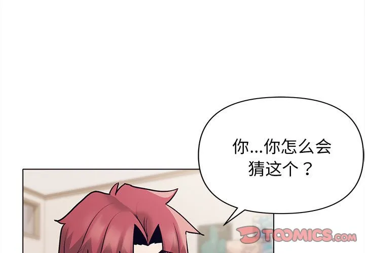 大学生活就从社团开始 第50話 第 3 页