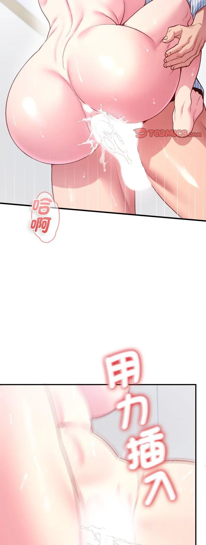 不一样的甜点 第7話 第 2 页
