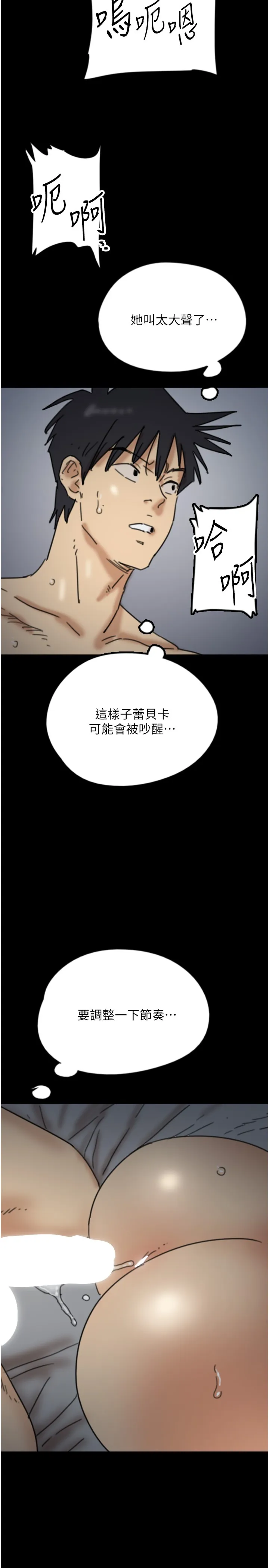 养父的女儿们 第25話 - 被蕾貝卡發現的私密關係 第 2 页