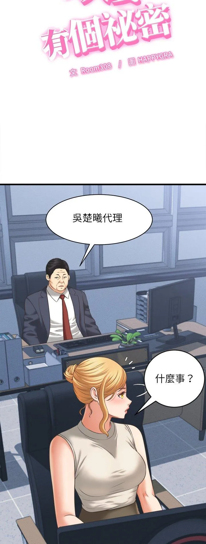 她们的夜晚属于我 第49話 第 2 页