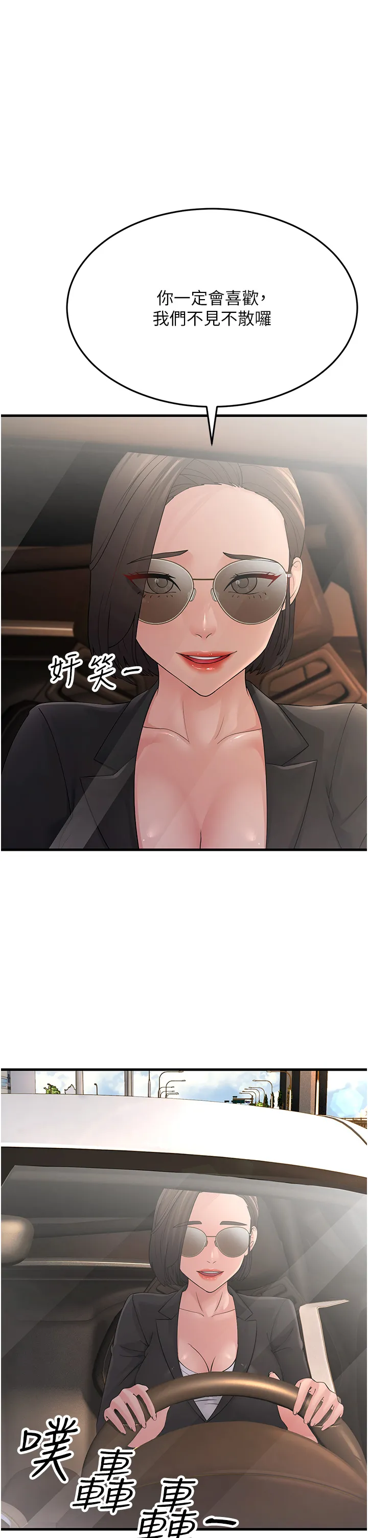 跑友变岳母 第47話 - 蒙面新性奴登場 第 1 页