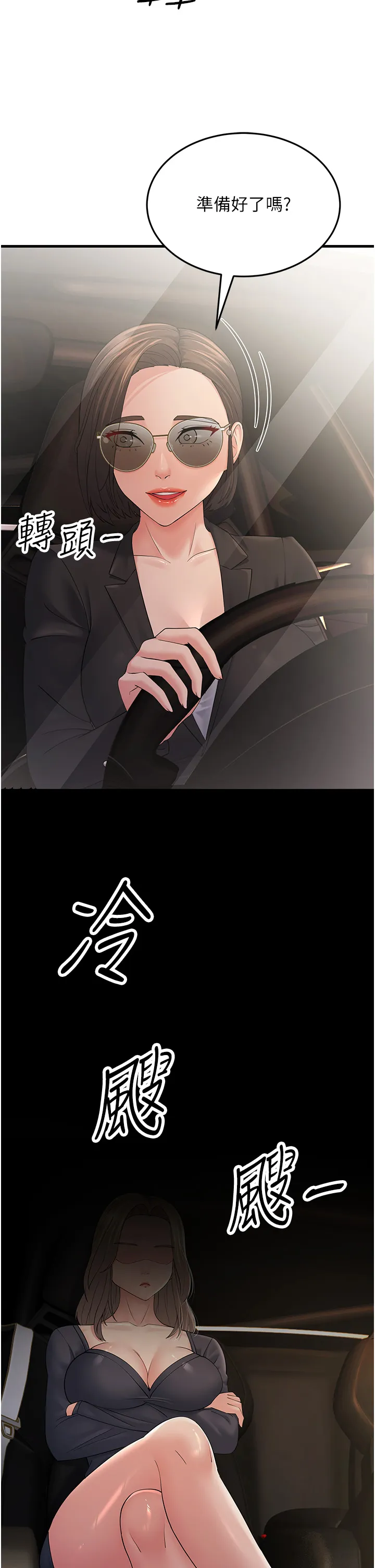 跑友变岳母 第47話 - 蒙面新性奴登場 第 2 页