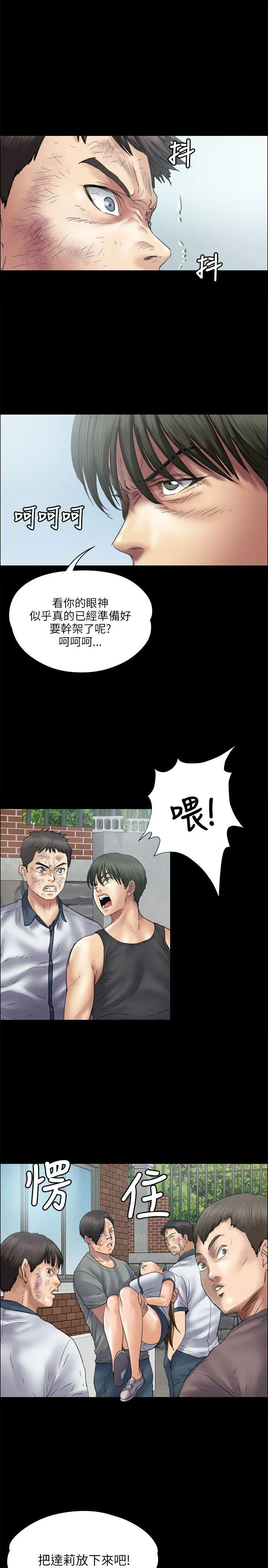 傀儡 第37話 第 3 页