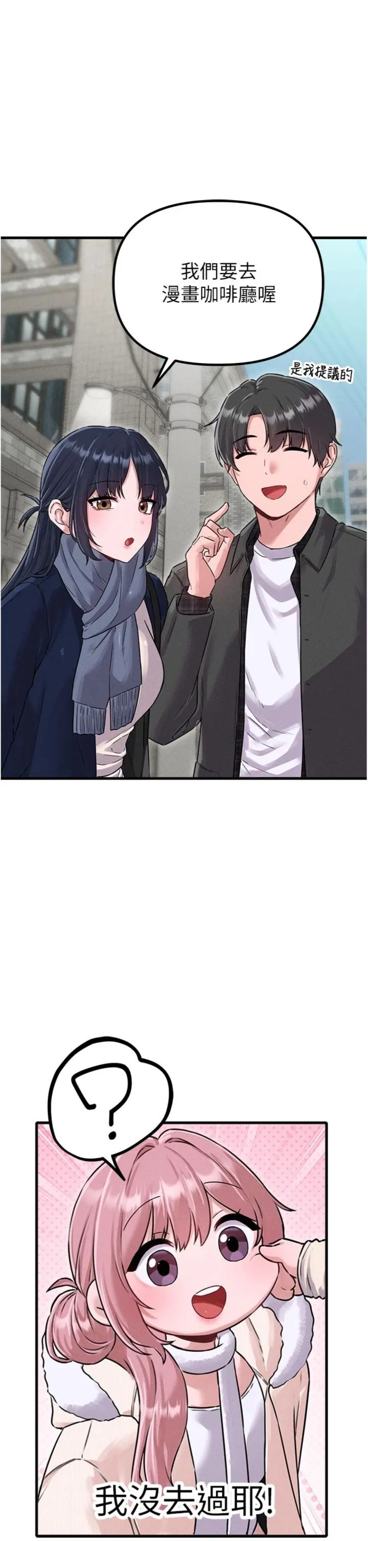 男人配额制 第57話 - 漫畫咖啡廳是聲色場所?! 第 2 页