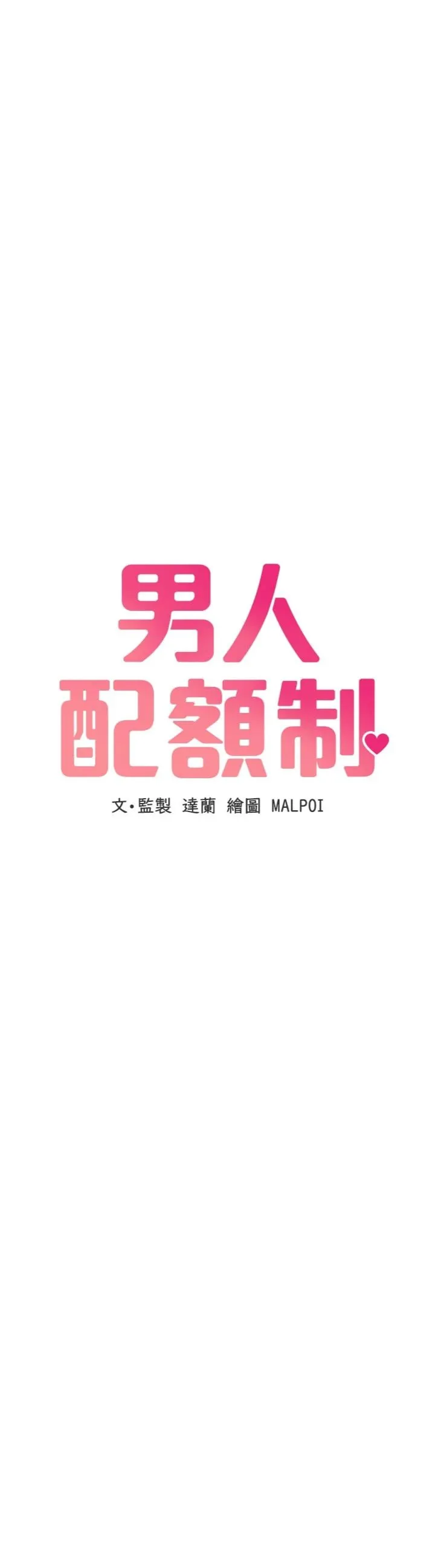 男人配额制 第57話 - 漫畫咖啡廳是聲色場所?! 第 3 页