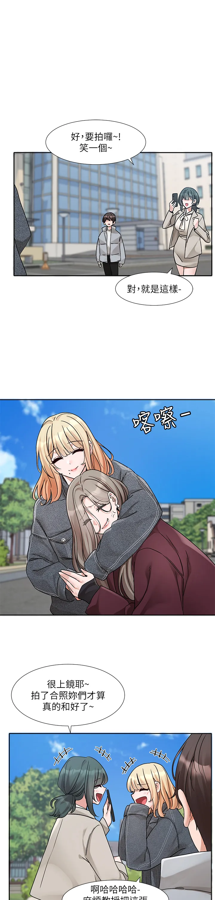 社团学姊 第175話 - 可以搭教授的車嗎? 第 1 页