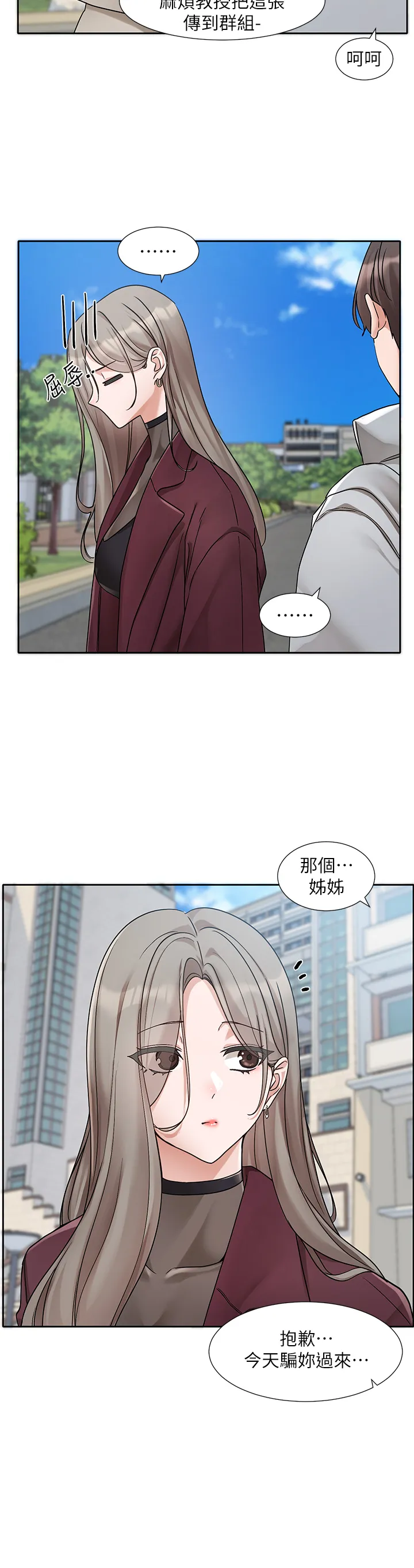 社团学姊 第175話 - 可以搭教授的車嗎? 第 2 页