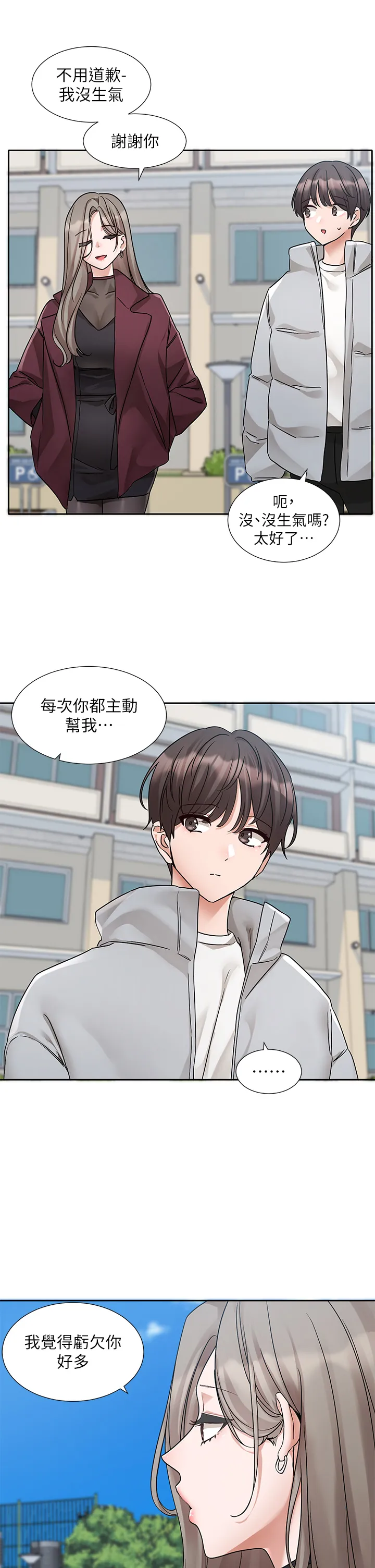 社团学姊 第175話 - 可以搭教授的車嗎? 第 3 页