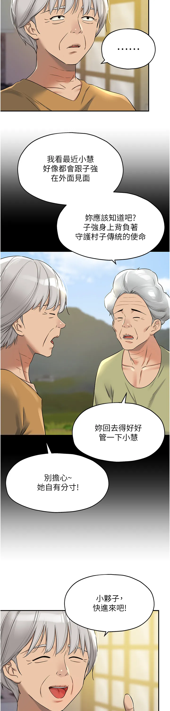 洞洞杂货店 第97話 - 桌底下激烈的性挑釁 第 2 页