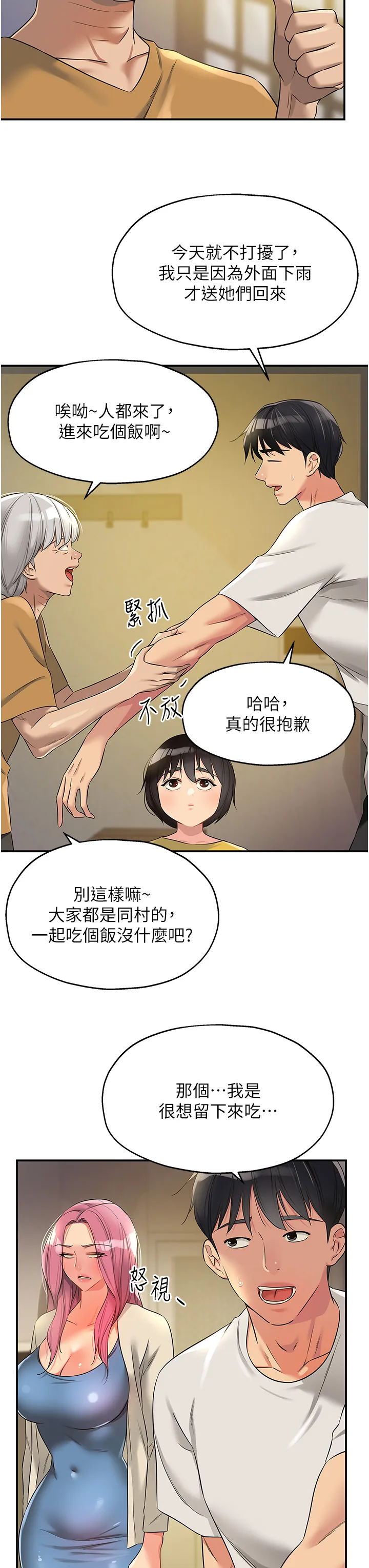 洞洞杂货店 第97話 - 桌底下激烈的性挑釁 第 3 页