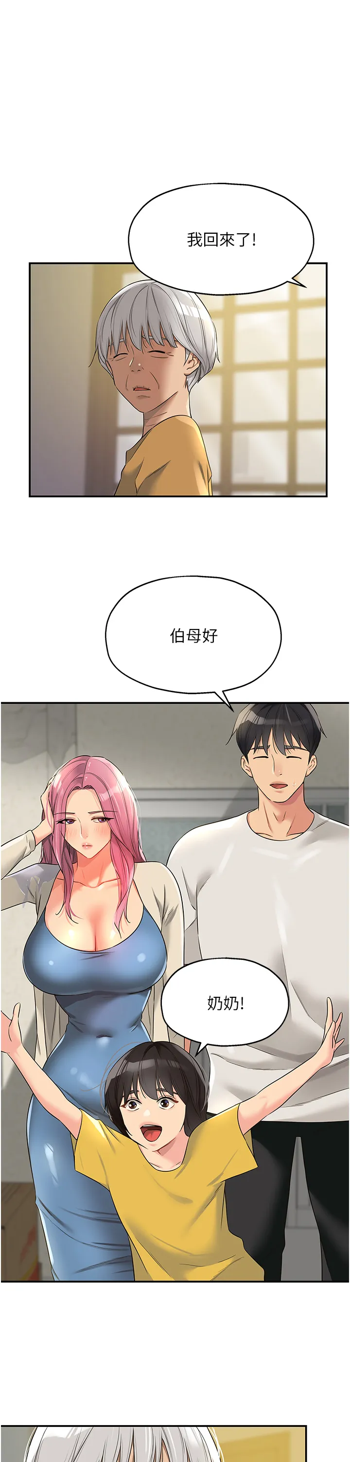洞洞杂货店 第97話 - 桌底下激烈的性挑釁 第 1 页