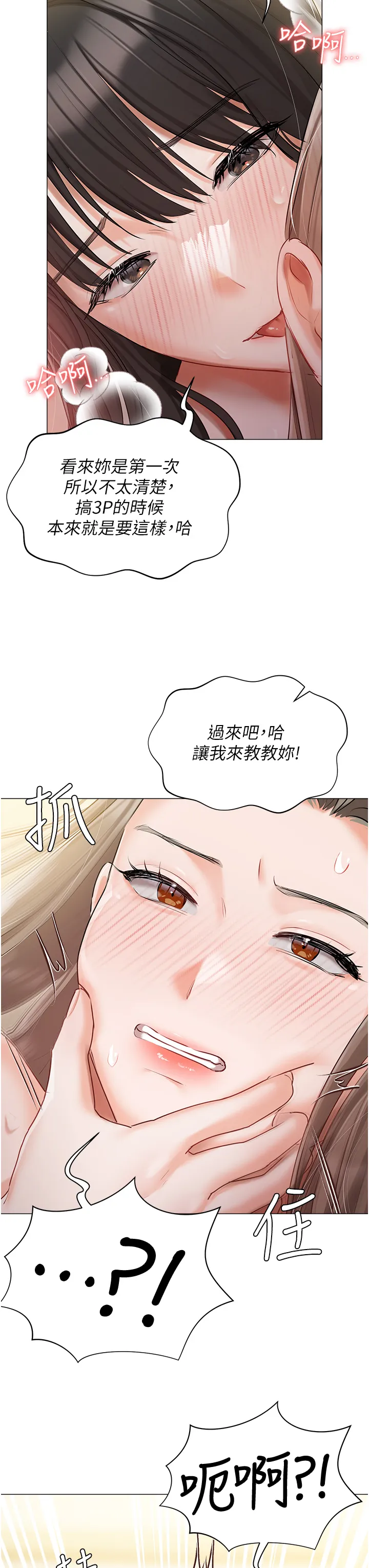 私宅女主人 第47話 - 和好如初的姐妹倆 第 3 页