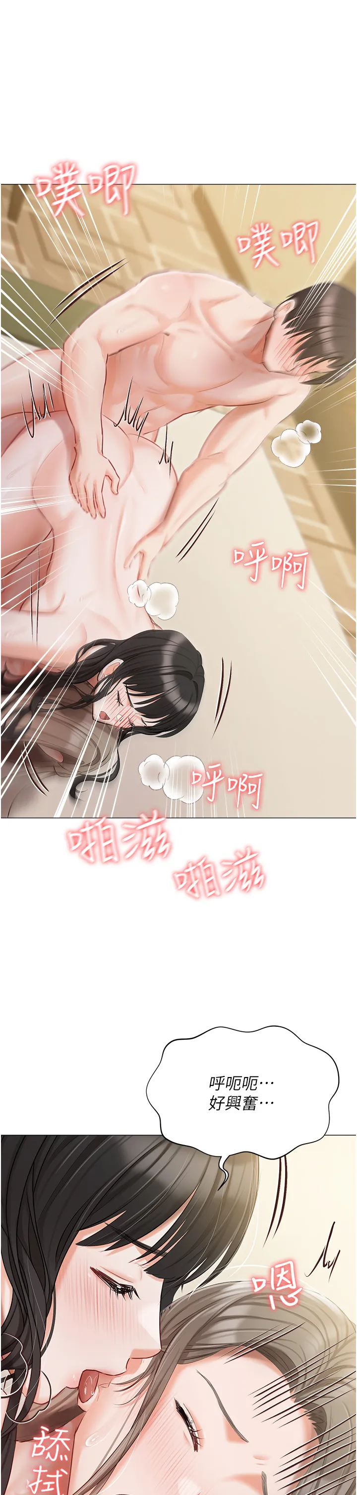 私宅女主人 第47話 - 和好如初的姐妹倆 第 1 页