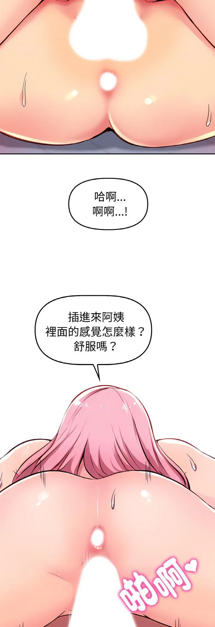 美魔女都爱我 第2話 第 31 页