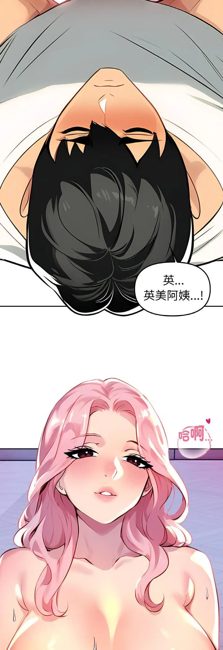 美魔女都爱我 第2話 第 29 页