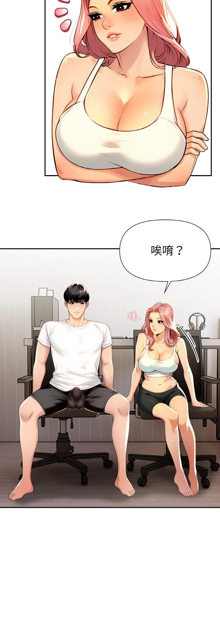 美魔女都爱我 第2話 第 55 页