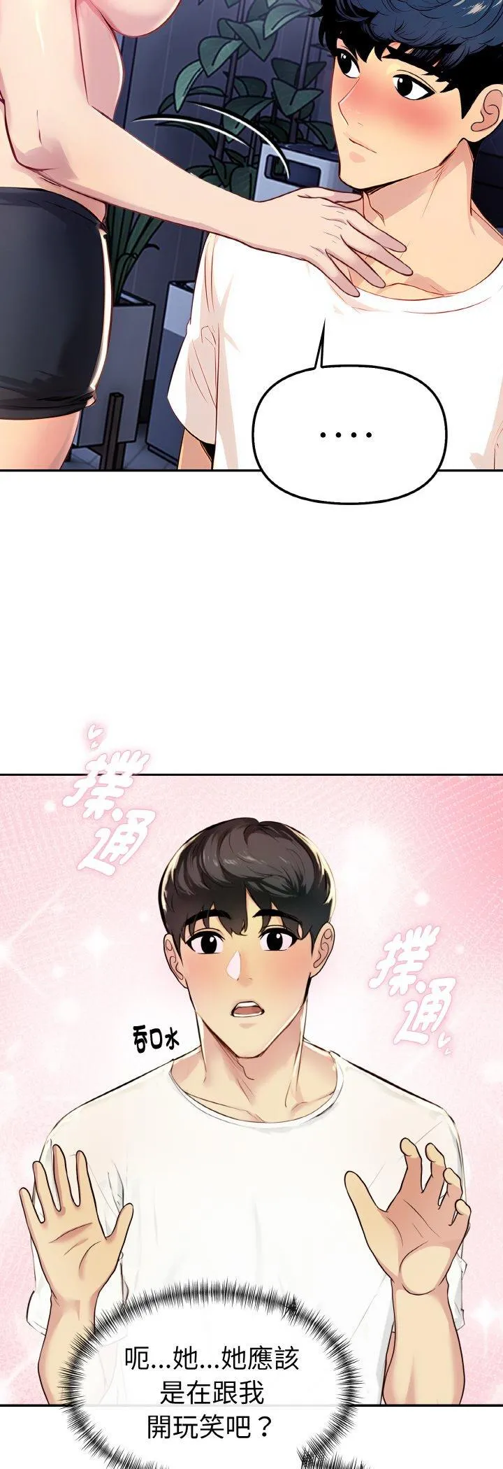 美魔女都爱我 第2話 第 9 页