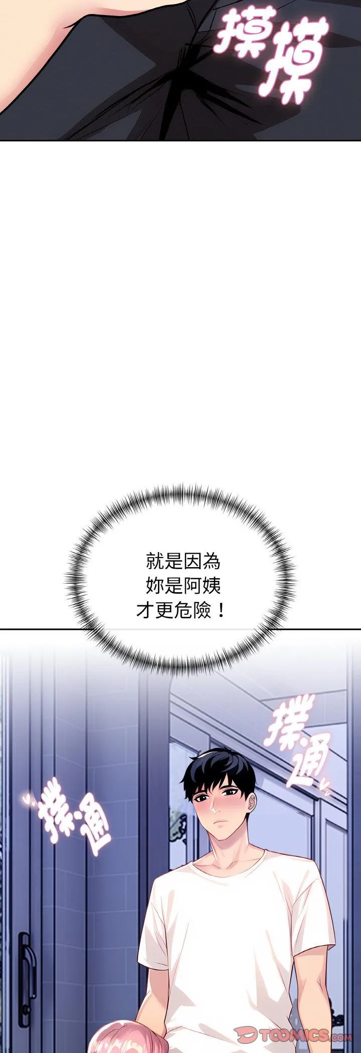 美魔女都爱我 第2話 第 20 页